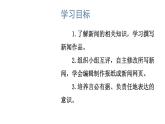 初中語(yǔ)文新人教部編版八年級(jí)上冊(cè)第一單元任務(wù)三 新聞寫作上課課件（考點(diǎn)精講版）（2025秋）