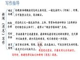 初中語(yǔ)文新人教部編版八年級(jí)上冊(cè)第一單元任務(wù)三 新聞寫作上課課件（考點(diǎn)精講版）（2025秋）