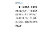 初中語(yǔ)文新人教部編版八年級(jí)上冊(cè)第一單元任務(wù)三 新聞寫作上課課件（考點(diǎn)精講版）（2025秋）