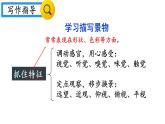 初中語(yǔ)文新人教部編版八年級(jí)上冊(cè)第三單元寫(xiě)作 學(xué)習(xí)描寫(xiě)景物上課課件（考點(diǎn)精講版）（2025秋）
