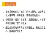 初中語文新人教部編版八年級(jí)上冊(cè)第三單元專題學(xué)習(xí)活動(dòng) 人無信不立上課課件（考點(diǎn)精講版）（2025秋）