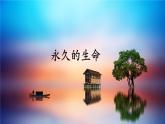初中語文新人教部編版八年級上冊第四單元17 散文二篇上課課件（考點(diǎn)精講版）（2025秋）