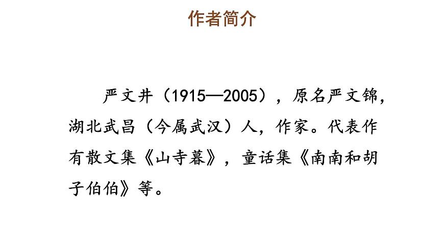 初中语文新人教部编版八年级上册第四单元17 散文二篇上课课件（考点精讲版）（2025秋）第4页
