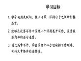 初中語文新人教部編版八年級上冊第四單元寫作 語言要連貫上課課件（考點精講版）（2025秋）