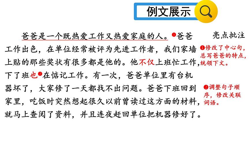 初中语文新人教部编版八年级上册第四单元写作 语言要连贯上课课件（考点精讲版）（2025秋）第6页