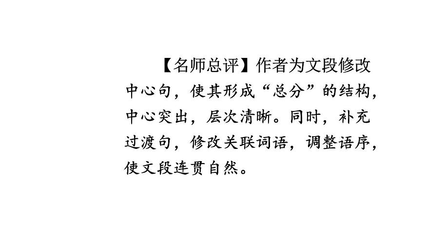 初中语文新人教部编版八年级上册第四单元写作 语言要连贯上课课件（考点精讲版）（2025秋）第8页
