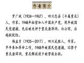 初中語文新人教部編版八年級上冊第四單元整本書閱讀 《紅巖》上課課件（考點精講版）（2025秋）