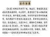 初中語文新人教部編版八年級上冊第四單元整本書閱讀 《紅巖》上課課件（考點精講版）（2025秋）
