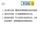 初中語文新人教部編版八年級上冊第五單元寫作 說明事物要抓住特征上課課件（考點(diǎn)精講版）（2025秋）