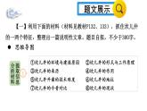 初中語文新人教部編版八年級上冊第五單元寫作 說明事物要抓住特征上課課件（考點(diǎn)精講版）（2025秋）