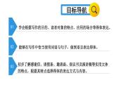 初中語(yǔ)文新人教部編版八年級(jí)上冊(cè)第六單元寫(xiě)作 表達(dá)要得體上課課件（考點(diǎn)精講版）（2025秋）