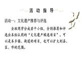初中語文新人教部編版八年級上冊第五單元專題學習活動 身邊的文化遺產上課課件（考點精講版）（2025秋）