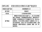 初中語文新人教部編版八年級上冊第五單元專題學習活動 身邊的文化遺產上課課件（考點精講版）（2025秋）