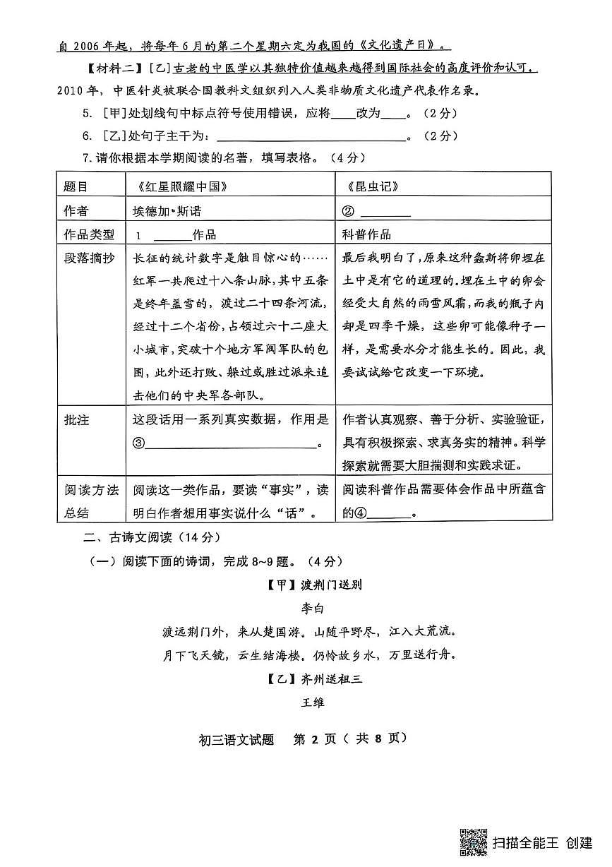 山东省威海市某校（五四制）2024-2025学年八年级上学期期末考试语文试题第2页
