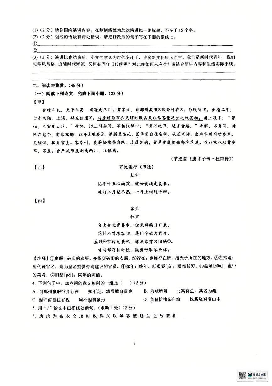 山东省枣庄市滕州市滕州育才中学2024-2025学年八年级下学期5月月考语文试题第2页