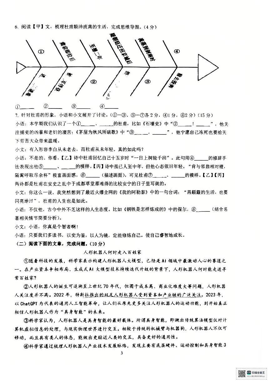 山东省枣庄市滕州市滕州育才中学2024-2025学年八年级下学期5月月考语文试题第3页