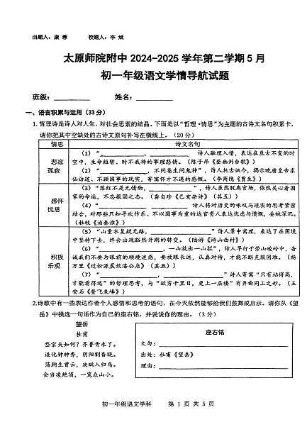 山西省太原市太原师范学院附属中学2024-2025学年七年级下学期5月学情导航语文试题第1页