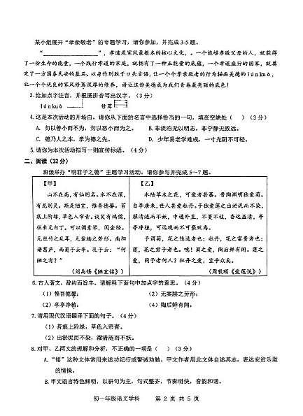 山西省太原市太原师范学院附属中学2024-2025学年七年级下学期5月学情导航语文试题第2页