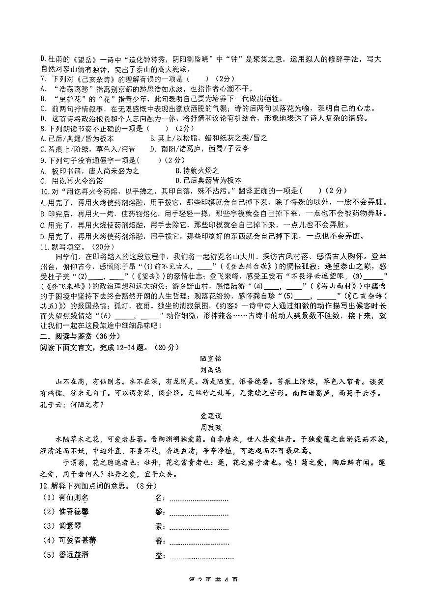 山西省太原市志达中学校2024-2025学年七年级下学期5月月考语文试题第2页
