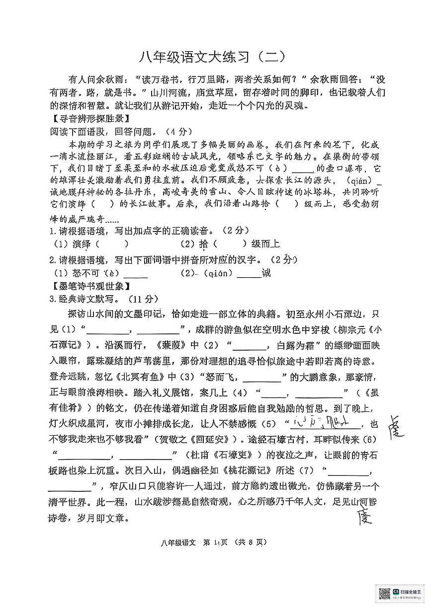 陕西省西安市翱翔中学2024-2025学年八年级下学期第二次月考语文试题第1页