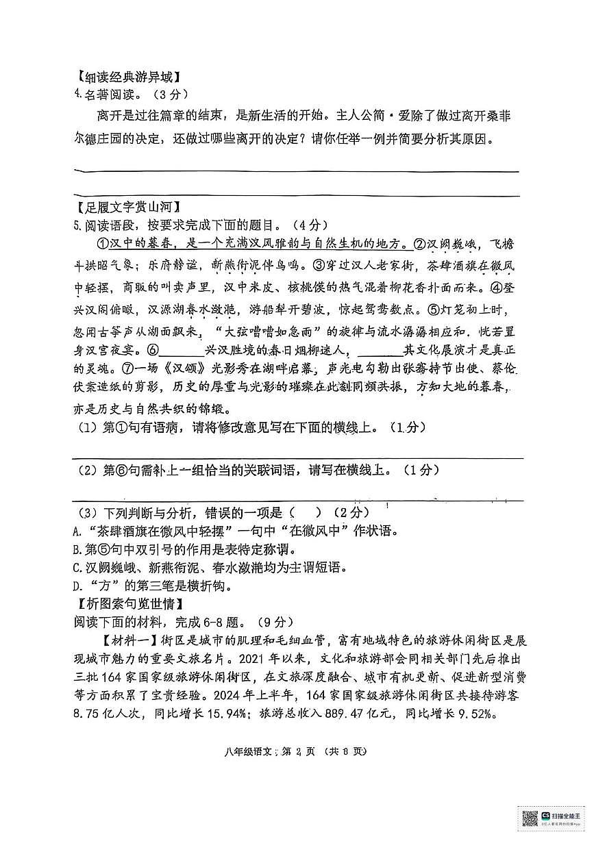 陕西省西安市翱翔中学2024-2025学年八年级下学期第二次月考语文试题第2页