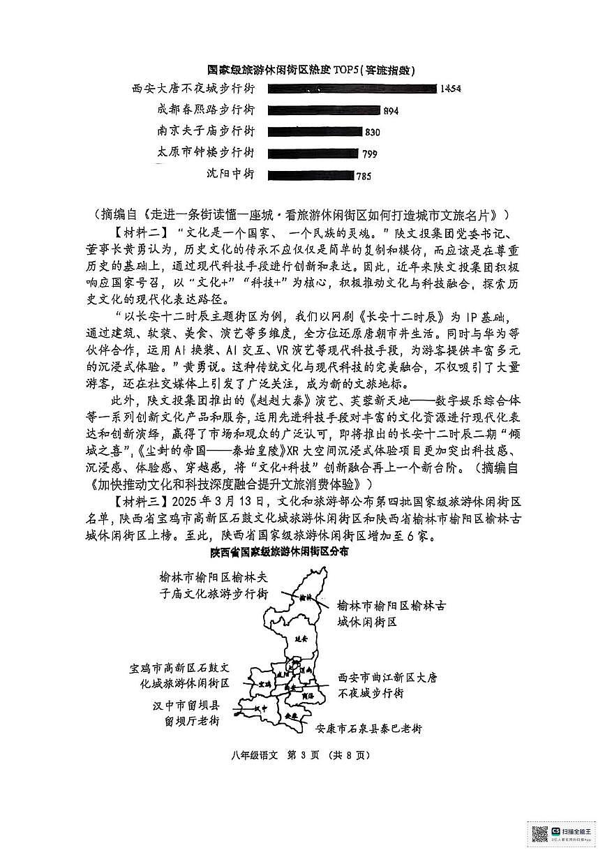 陕西省西安市翱翔中学2024-2025学年八年级下学期第二次月考语文试题第3页