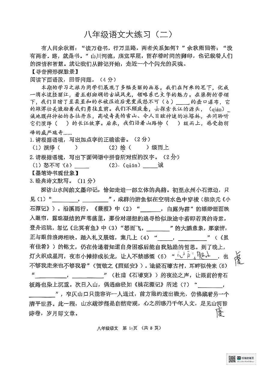 陕西省西安市西工大附中2025年5月八年级语文第二次月考试题卷第1页