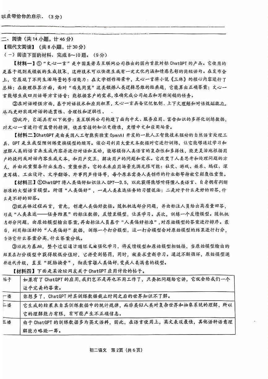 陕西省西安市第三中学2024-2025学年八年级下学期第二次月考语文试题第2页