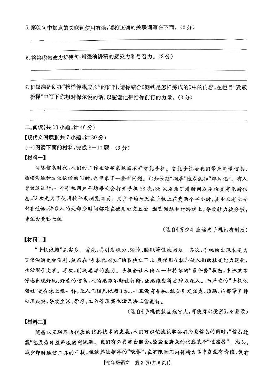 陕西省西安市东城第一中学2024—2025学年七年级下学期第二次月考语文试题第2页