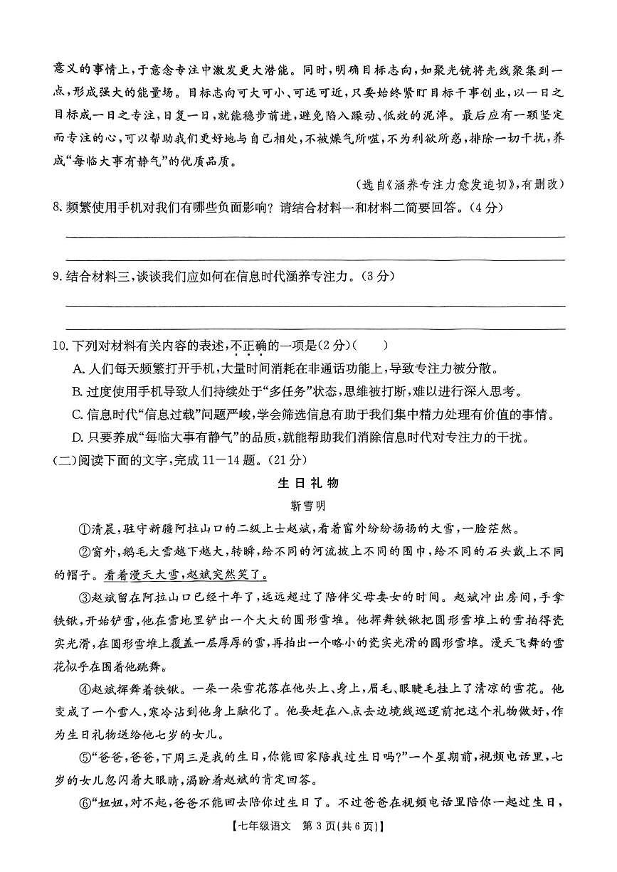 陕西省西安市东城第一中学2024—2025学年七年级下学期第二次月考语文试题第3页