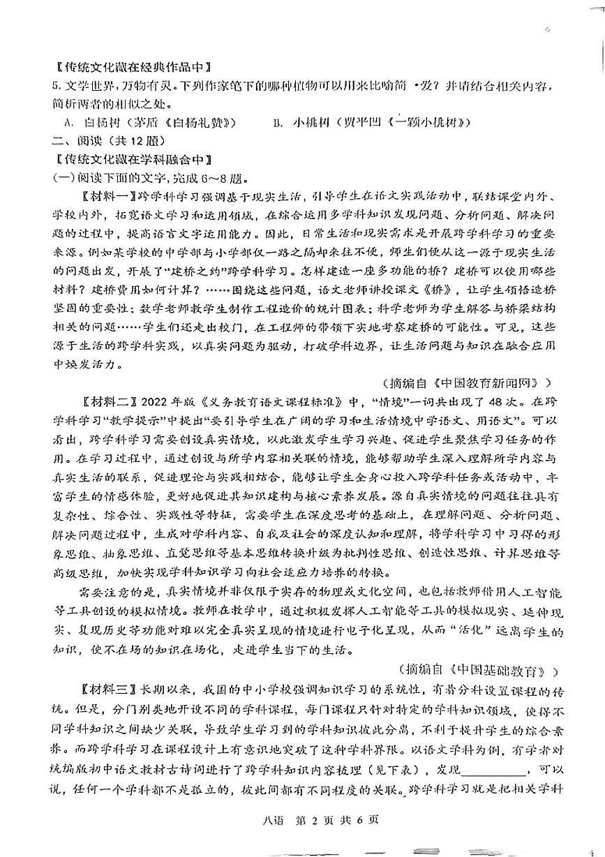 陕西省西安市辅轮中学2024—2025学年八年级下学期5月月考语文试题第2页