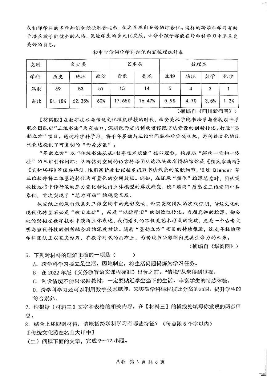 陕西省西安市辅轮中学2024—2025学年八年级下学期5月月考语文试题第3页