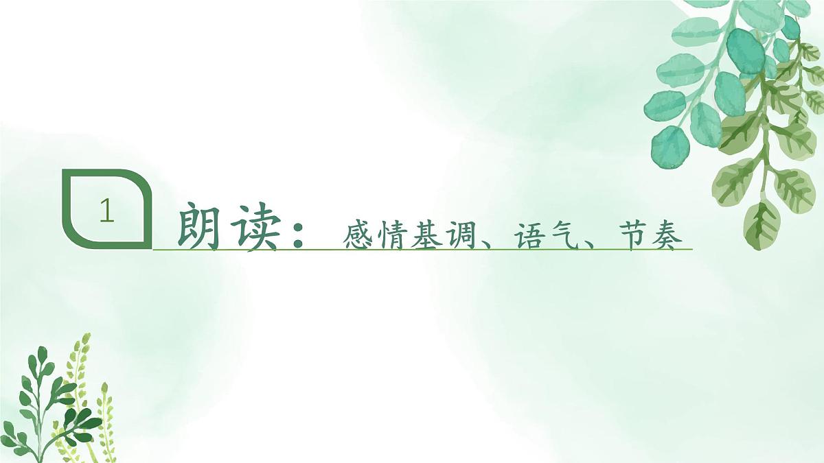 新人教部编语文七上 2-6《散步》教材解析-关键能力点课件第5页