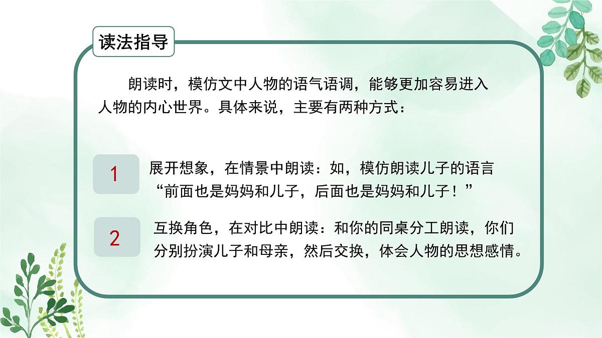 新人教部编语文七上 2-6《散步》教材解析-关键能力点课件第6页