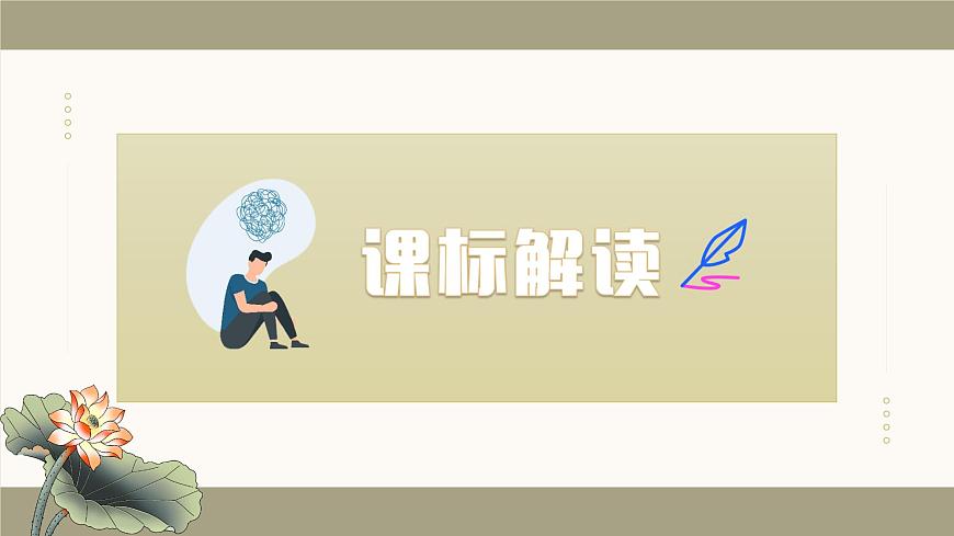 新人教部编版语文七上 第一单元 单元解读课件第3页