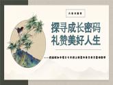 新人教部編版語(yǔ)文七上 第四單元整體教學(xué)課件