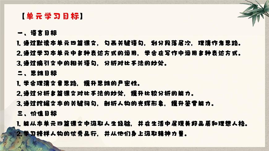 新人教部编版语文七上 第四单元整体教学课件第2页