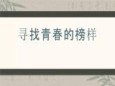 新人教部編版語(yǔ)文七上 第四單元整體教學(xué)課件