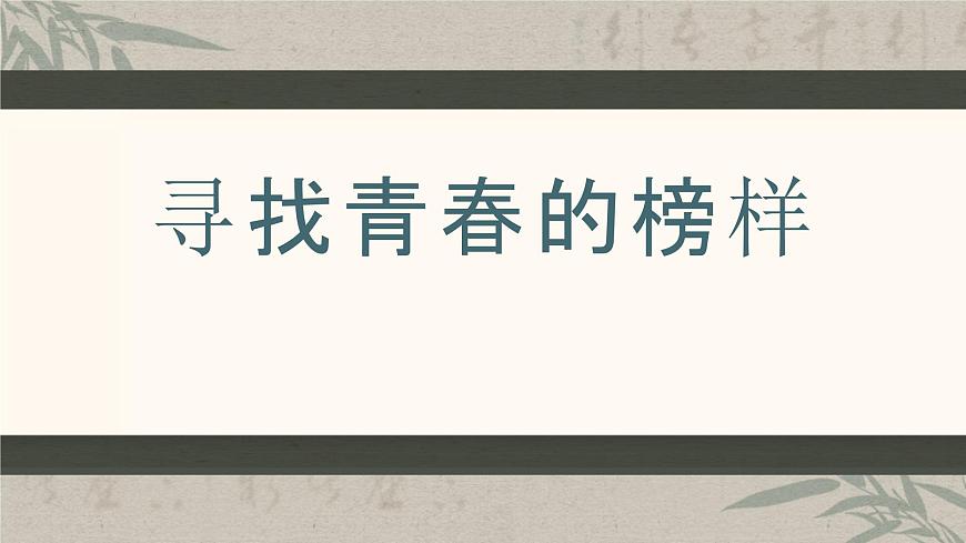 新人教部编版语文七上 第四单元整体教学课件第4页
