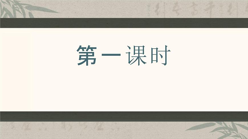 新人教部编版语文七上 第四单元整体教学课件第5页