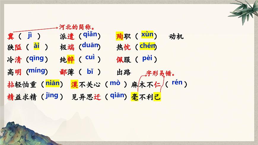 新人教部编版语文七上 第四单元整体教学课件第7页