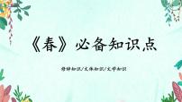 初中语文人教部编版（2024）七年级上册（2024）春/朱自清图片课件ppt