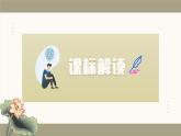新人教部編版語(yǔ)文七上 第四單元單元解讀課件