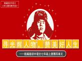 新人教部編版語(yǔ)文七上 第四單元 大單元整體教學(xué)設(shè)計(jì)課件PPT