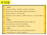 新人教部編版語(yǔ)文七上 第四單元 大單元整體教學(xué)設(shè)計(jì)課件PPT
