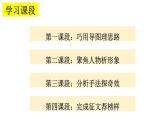 新人教部編版語(yǔ)文七上 第四單元 大單元整體教學(xué)設(shè)計(jì)課件PPT