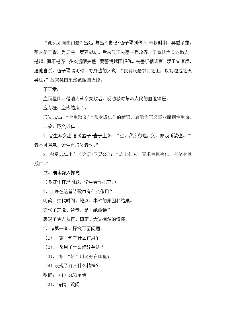 新人教部编版语文七上 4-15《梅岭三章》 教案第3页