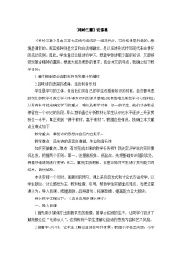 人教部编版（2024）七年级上册（2024）梅岭三章/陈毅教学设计