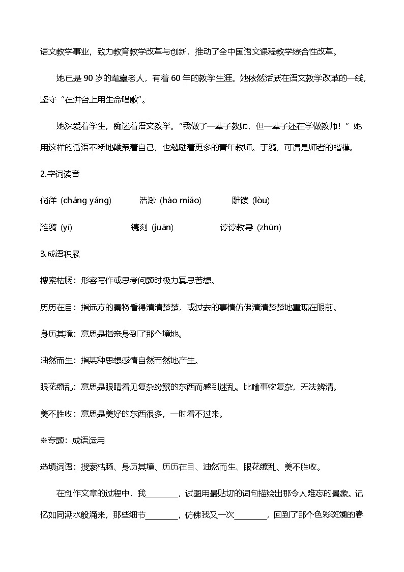 新人教部编版语文七上 3-10《往事依依》  教学设计第2页