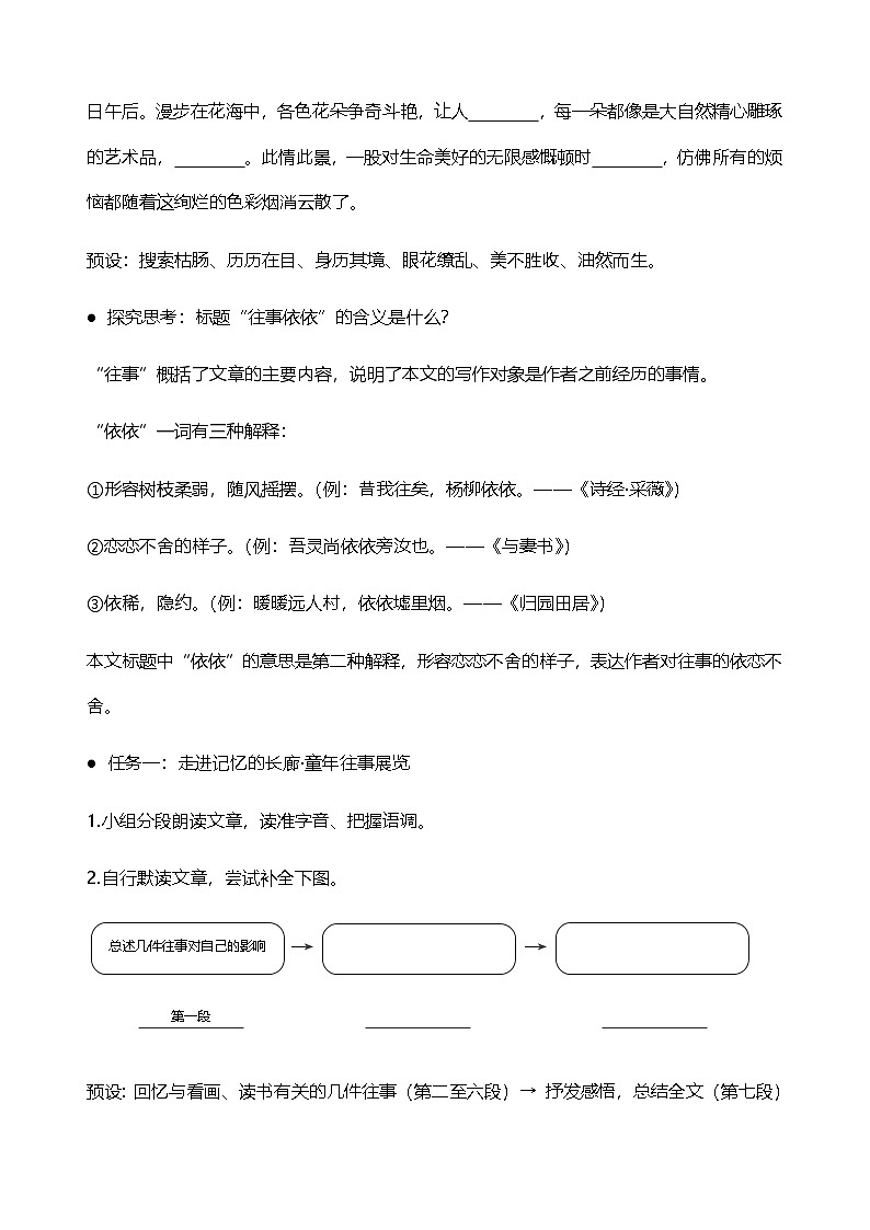 新人教部编版语文七上 3-10《往事依依》  教学设计第3页